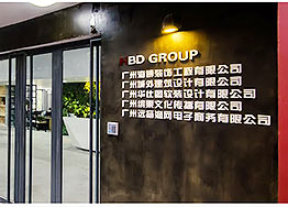 廣州裝修設(shè)計公司提供哪些服務(wù)保障 廣州裝修設(shè)計公司提供哪些服務(wù)保障